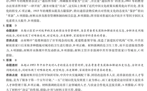历史安阳高三年级调研考试答案_2025年9月_250920河南省天一大联考2026届高三上学期调研考试（全科）_河南省天一大联考2026届高三上学期调研考试历史试卷（含答案）