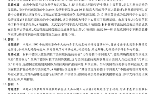 历史安阳高三年级调研考试答案_2025年9月_250920河南省天一大联考2026届高三上学期调研考试（全科）_河南省天一大联考2026届高三上学期调研考试历史试卷（含答案）