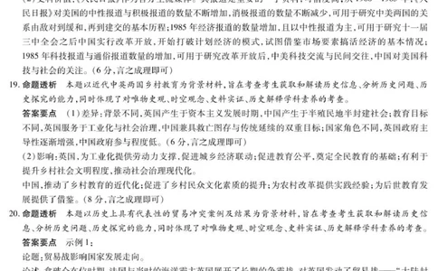 历史安阳高三年级调研考试答案_2025年9月_250920河南省天一大联考2026届高三上学期调研考试（全科）_河南省天一大联考2026届高三上学期调研考试历史试卷（含答案）