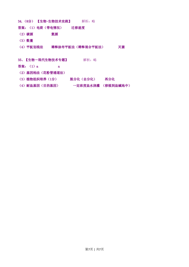 2008年高考生物试卷（山东）（解析卷）_生物历年高考真题_新&middot;PDF版2008-2025&middot;高考生物真题_生物（按年份分类）2008-2025_2008&middot;高考生物真题