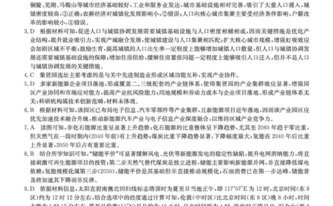 地理DA安徽省县中联盟2025-2026学年高三上学期学情检测_2025年8月_250831安徽省县中联盟2025-2026学年高三上学期学情检测（6009C）（全科）