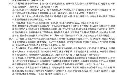 地理DA安徽省县中联盟2025-2026学年高三上学期学情检测_2025年8月_250831安徽省县中联盟2025-2026学年高三上学期学情检测（6009C）（全科）