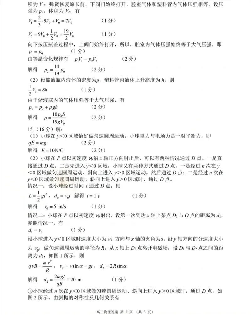 四川省元三维大联考&middot;高2022级第三次诊断性测试物理答案_2025年4月_250421四川省绵阳市高中2022级第三次诊断性考试（A卷+元三维大联考B卷）