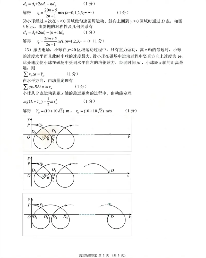 四川省元三维大联考&middot;高2022级第三次诊断性测试物理答案_2025年4月_250421四川省绵阳市高中2022级第三次诊断性考试（A卷+元三维大联考B卷）