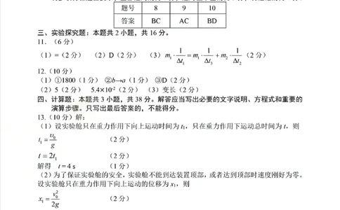 四川省元三维大联考&middot;高2022级第三次诊断性测试物理答案_2025年4月_250421四川省绵阳市高中2022级第三次诊断性考试（A卷+元三维大联考B卷）