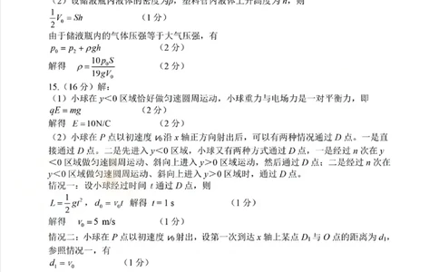 四川省元三维大联考&middot;高2022级第三次诊断性测试物理答案_2025年4月_250421四川省绵阳市高中2022级第三次诊断性考试（A卷+元三维大联考B卷）
