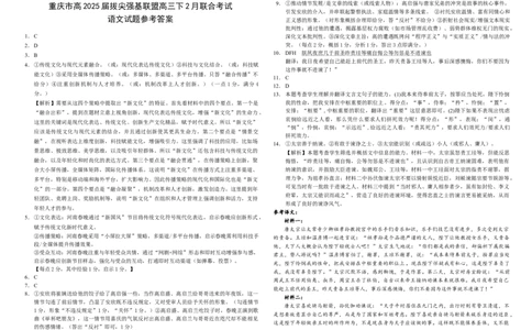语文答案_2025年2月_250224重庆市拔尖强基联盟2024-2025学年高三下学期2月联合考试_重庆市拔尖强基联盟2024-2025学年高三下学期2月联合考试语文试题（含答案）