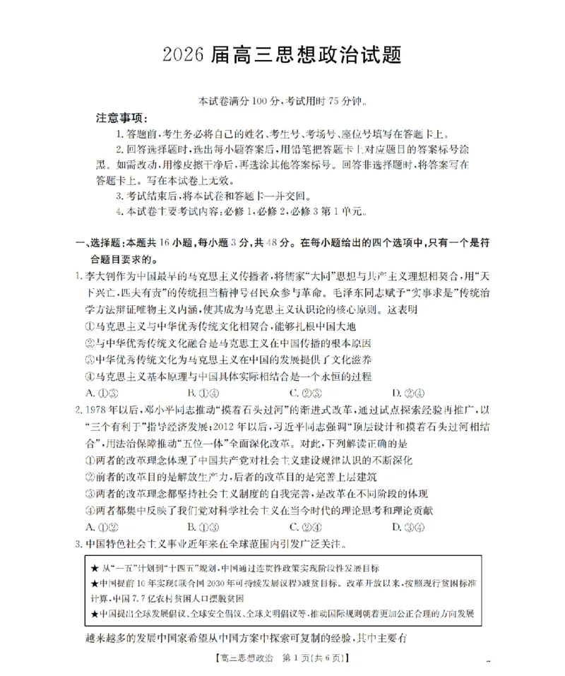 四川省2026届高三上学期10月联考（26-38C）政治_2025年10月_251020金太阳&middot;四川省2026届高三上学期10月联考（26-38C）（全科）