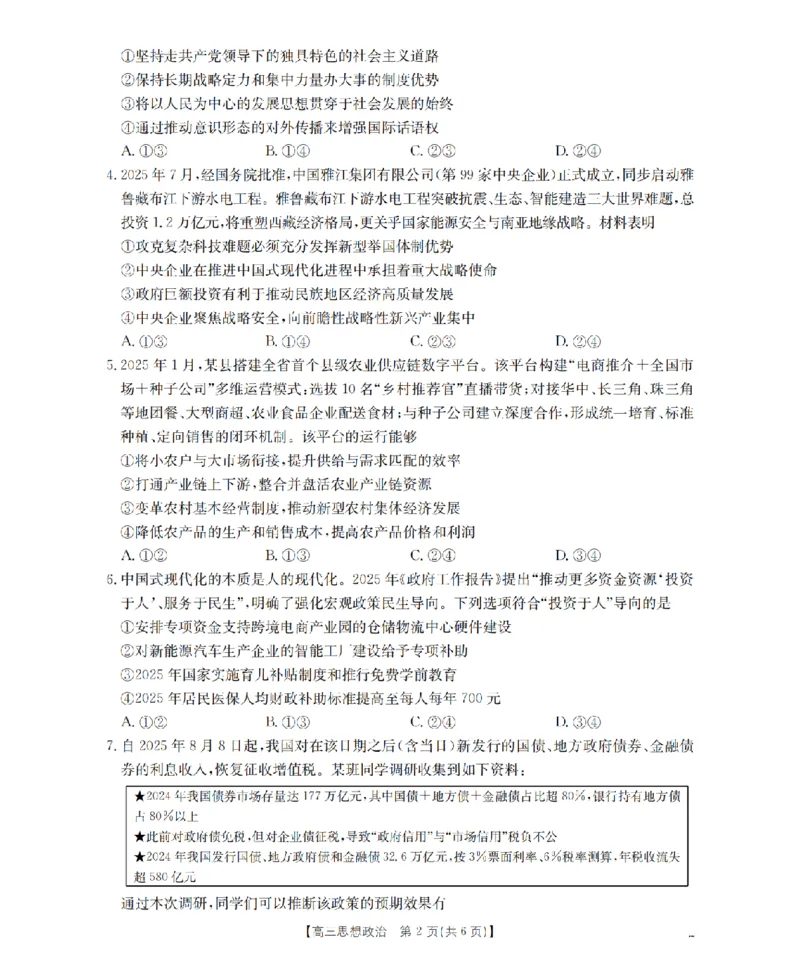 四川省2026届高三上学期10月联考（26-38C）政治_2025年10月_251020金太阳&middot;四川省2026届高三上学期10月联考（26-38C）（全科）