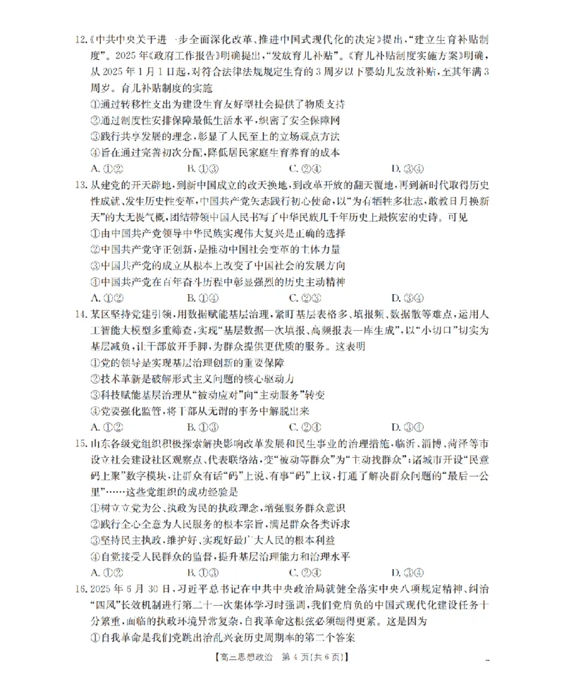 四川省2026届高三上学期10月联考（26-38C）政治_2025年10月_251020金太阳&middot;四川省2026届高三上学期10月联考（26-38C）（全科）