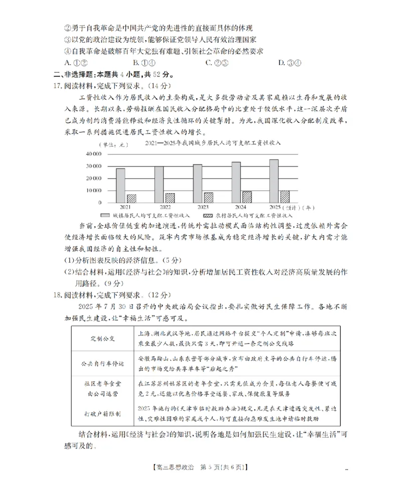四川省2026届高三上学期10月联考（26-38C）政治_2025年10月_251020金太阳&middot;四川省2026届高三上学期10月联考（26-38C）（全科）