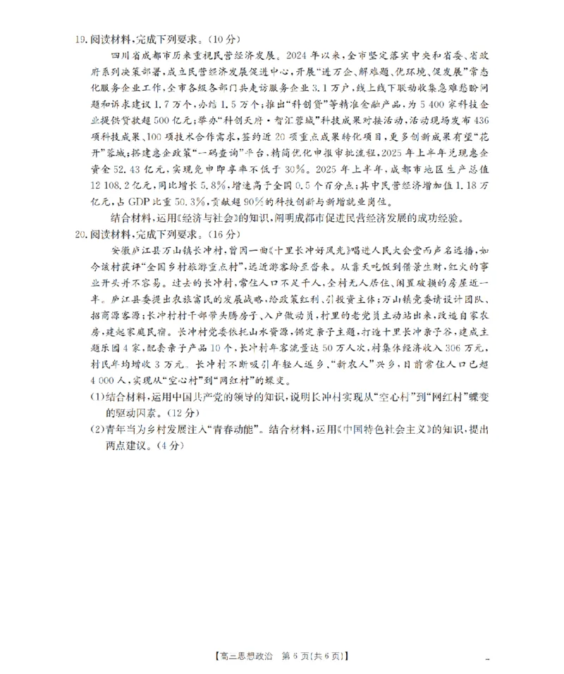 四川省2026届高三上学期10月联考（26-38C）政治_2025年10月_251020金太阳&middot;四川省2026届高三上学期10月联考（26-38C）（全科）