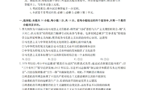 四川省2026届高三上学期10月联考（26-38C）政治_2025年10月_251020金太阳&middot;四川省2026届高三上学期10月联考（26-38C）（全科）