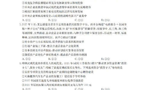 四川省2026届高三上学期10月联考（26-38C）政治_2025年10月_251020金太阳&middot;四川省2026届高三上学期10月联考（26-38C）（全科）