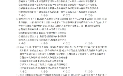 四川省2026届高三上学期10月联考（26-38C）政治_2025年10月_251020金太阳&middot;四川省2026届高三上学期10月联考（26-38C）（全科）