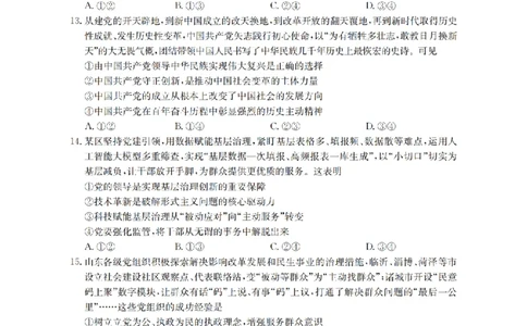 四川省2026届高三上学期10月联考（26-38C）政治_2025年10月_251020金太阳&middot;四川省2026届高三上学期10月联考（26-38C）（全科）
