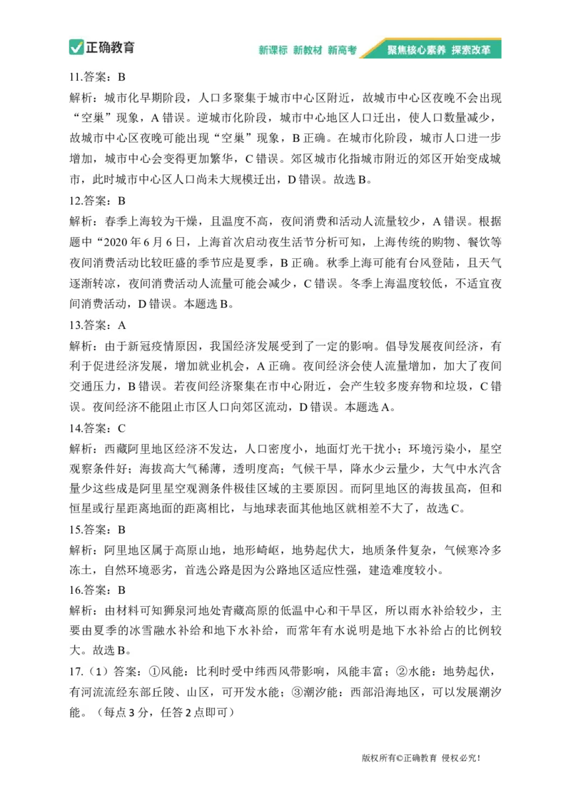 2023届新高考地理金榜猜题卷福建专版_2023高考押题卷_正确教育金榜猜题卷_（新高考）正确教育丨金榜猜题卷_新高考地理
