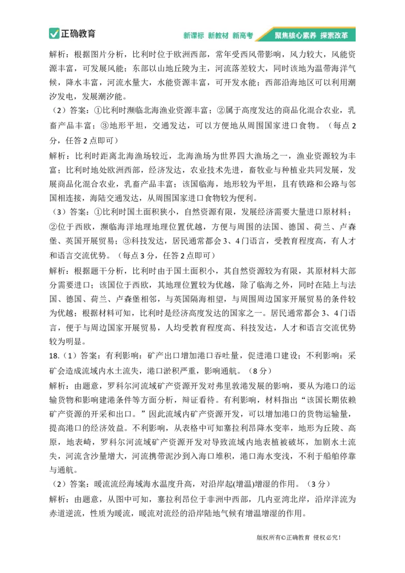 2023届新高考地理金榜猜题卷福建专版_2023高考押题卷_正确教育金榜猜题卷_（新高考）正确教育丨金榜猜题卷_新高考地理