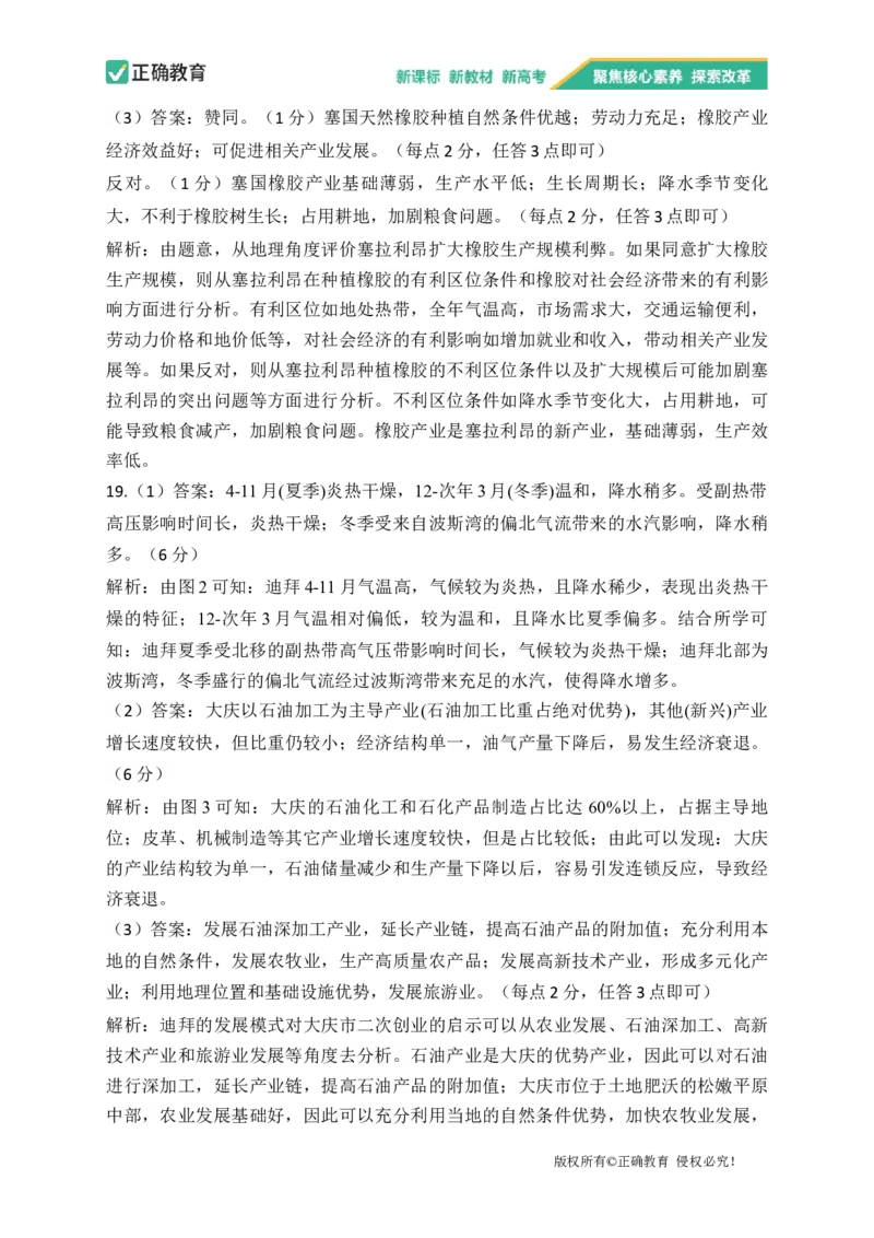 2023届新高考地理金榜猜题卷福建专版_2023高考押题卷_正确教育金榜猜题卷_（新高考）正确教育丨金榜猜题卷_新高考地理