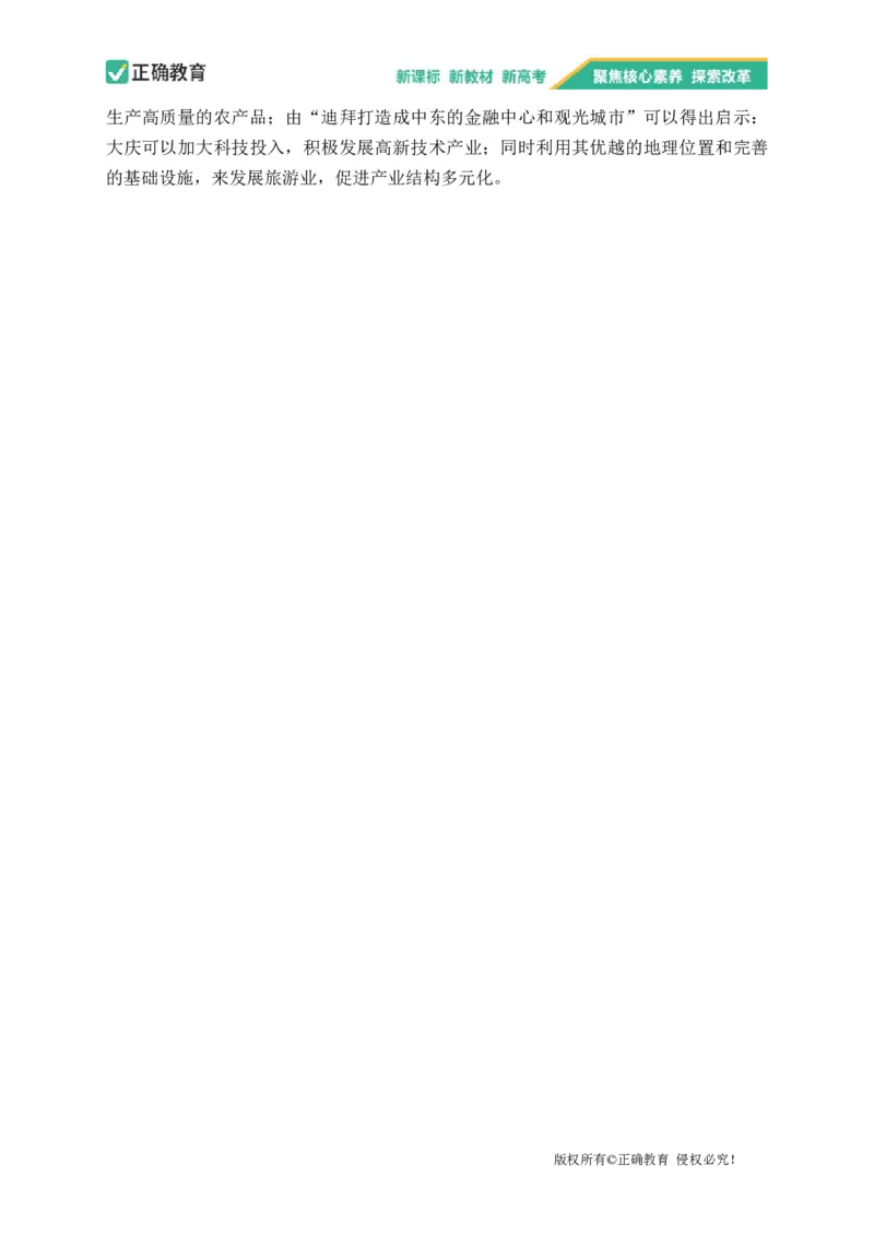 2023届新高考地理金榜猜题卷福建专版_2023高考押题卷_正确教育金榜猜题卷_（新高考）正确教育丨金榜猜题卷_新高考地理