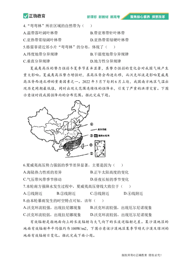 2023届新高考地理金榜猜题卷福建专版_2023高考押题卷_正确教育金榜猜题卷_（新高考）正确教育丨金榜猜题卷_新高考地理