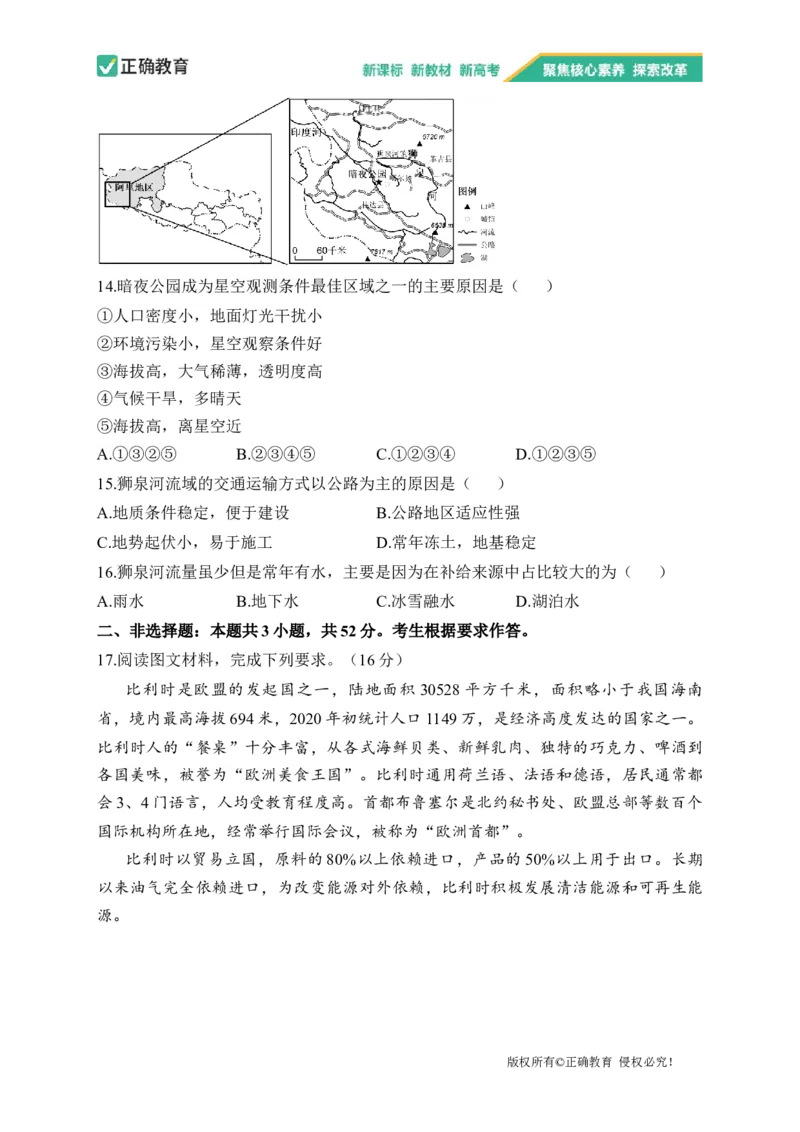 2023届新高考地理金榜猜题卷福建专版_2023高考押题卷_正确教育金榜猜题卷_（新高考）正确教育丨金榜猜题卷_新高考地理