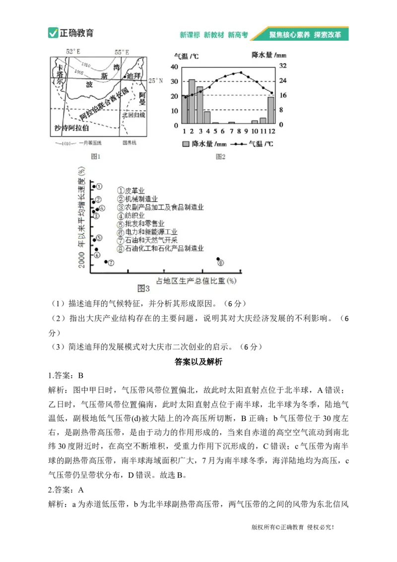 2023届新高考地理金榜猜题卷福建专版_2023高考押题卷_正确教育金榜猜题卷_（新高考）正确教育丨金榜猜题卷_新高考地理