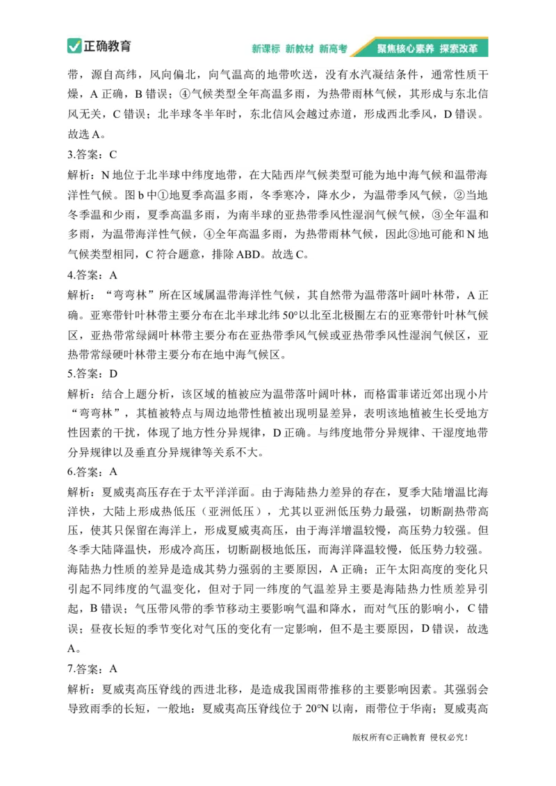 2023届新高考地理金榜猜题卷福建专版_2023高考押题卷_正确教育金榜猜题卷_（新高考）正确教育丨金榜猜题卷_新高考地理