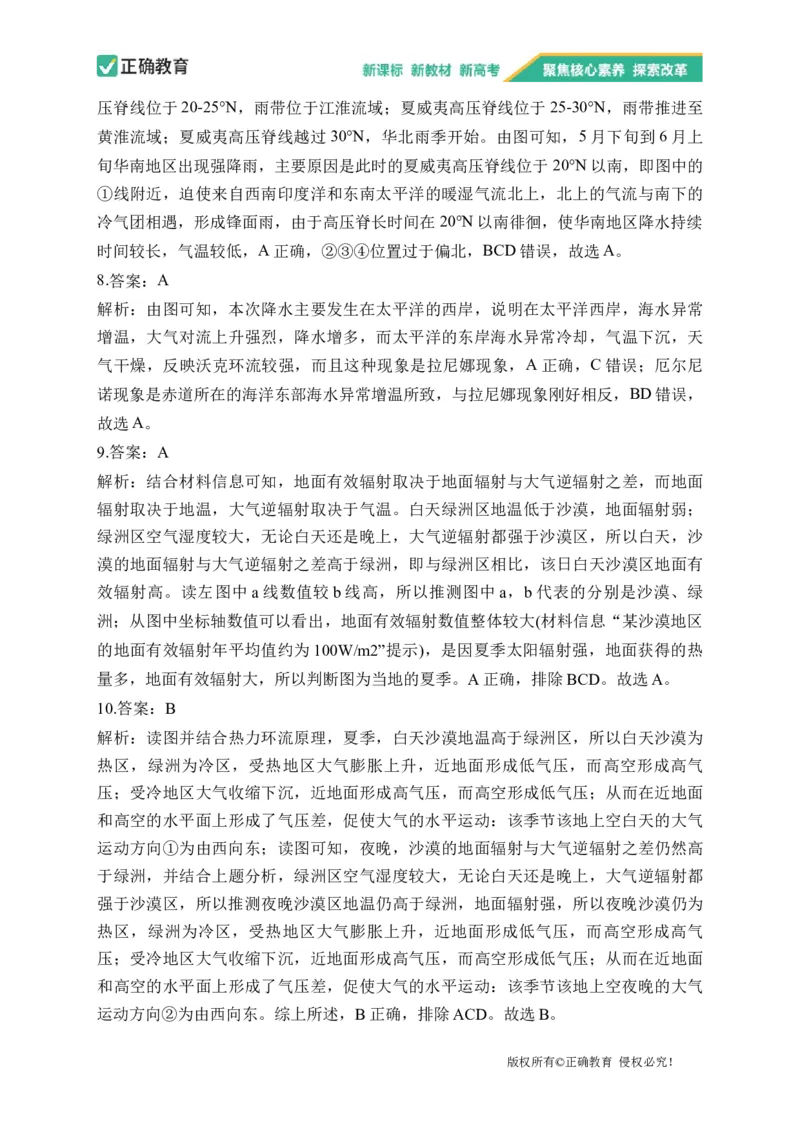 2023届新高考地理金榜猜题卷福建专版_2023高考押题卷_正确教育金榜猜题卷_（新高考）正确教育丨金榜猜题卷_新高考地理