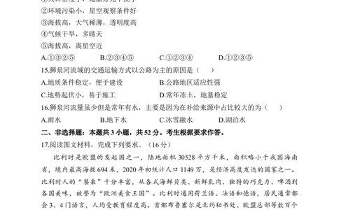 2023届新高考地理金榜猜题卷福建专版_2023高考押题卷_正确教育金榜猜题卷_（新高考）正确教育丨金榜猜题卷_新高考地理