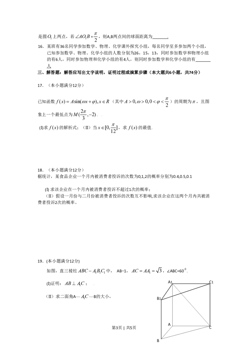 2009年高考数学试卷（文）（陕西）（空白卷）_数学历年高考真题_新&middot;PDF版2008-2025&middot;高考数学真题_数学（按省份分类）2008-2025_2008-2025&middot;（陕西）数学高考真题