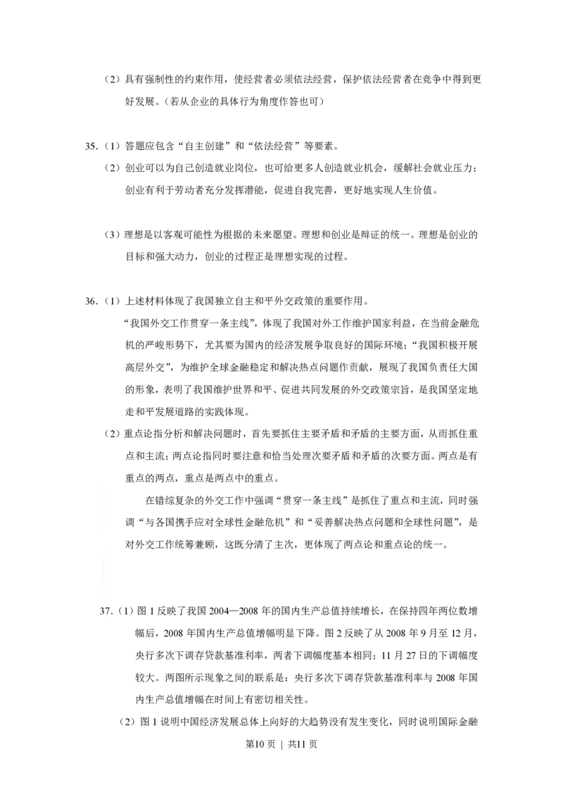 2009年高考政治试卷（上海）（解析卷）_政治历年高考真题_新&middot;PDF版2008-2025&middot;高考政治真题_政治（按试卷类型分类）2008-2025_自主命题卷&middot;政治（2008-2025）_上海自主命题&middot;政治（2008-2017）