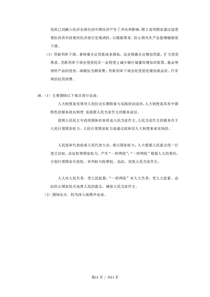 2009年高考政治试卷（上海）（解析卷）_政治历年高考真题_新&middot;PDF版2008-2025&middot;高考政治真题_政治（按试卷类型分类）2008-2025_自主命题卷&middot;政治（2008-2025）_上海自主命题&middot;政治（2008-2017）