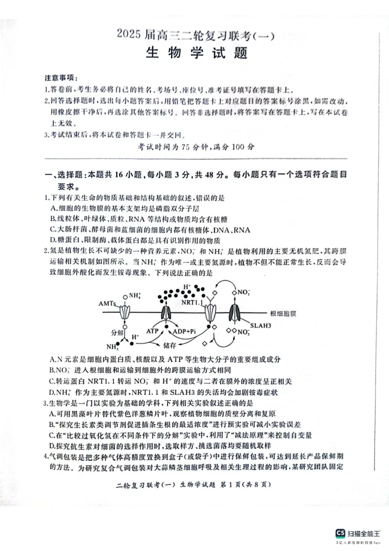 百师联盟2025届高三二轮复习联考（一）（百A）生物_2025年3月_250329百师联盟2025届高三二轮复习联考（一）（全科）_百师联盟2025届高三二轮复习联考（一）生物