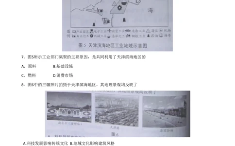 2010年高考地理试卷（天津）（解析卷）_地理历年高考真题_新&middot;PDF版2008-2025&middot;高考地理真题_地理（按试卷类型分类）2008-2025_自主命题卷&middot;地理（2008-2025）_天津自主命题&middot;地理（2008-2024）