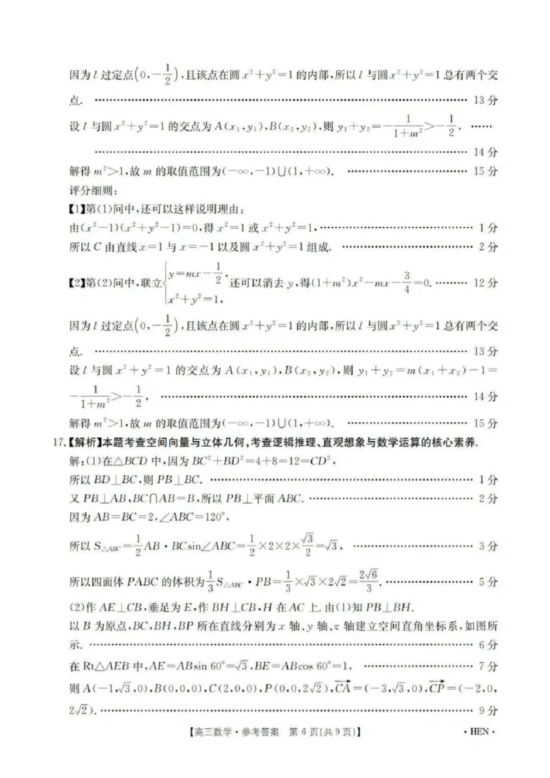 河南省创新发展联盟2025届高三下学期适应性考试数学试卷（含答案）_2025年5月_2505252025届河南省联盟高三下学期高考适应性考试（创新发展联盟三模）（全科）