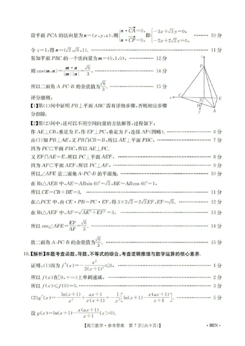 河南省创新发展联盟2025届高三下学期适应性考试数学试卷（含答案）_2025年5月_2505252025届河南省联盟高三下学期高考适应性考试（创新发展联盟三模）（全科）