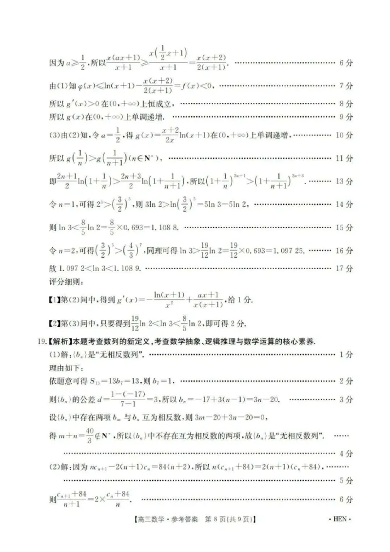 河南省创新发展联盟2025届高三下学期适应性考试数学试卷（含答案）_2025年5月_2505252025届河南省联盟高三下学期高考适应性考试（创新发展联盟三模）（全科）