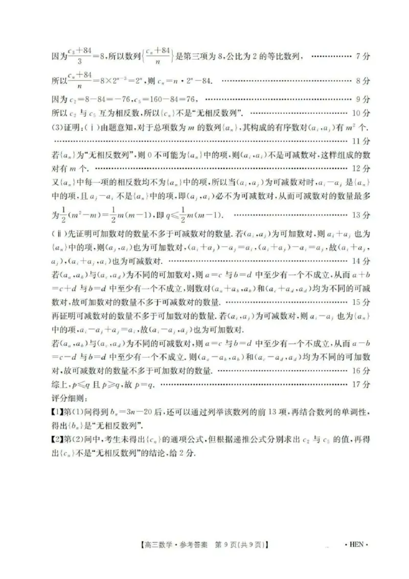 河南省创新发展联盟2025届高三下学期适应性考试数学试卷（含答案）_2025年5月_2505252025届河南省联盟高三下学期高考适应性考试（创新发展联盟三模）（全科）