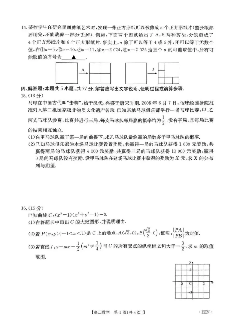 河南省创新发展联盟2025届高三下学期适应性考试数学试卷（含答案）_2025年5月_2505252025届河南省联盟高三下学期高考适应性考试（创新发展联盟三模）（全科）