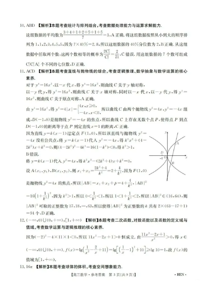 河南省创新发展联盟2025届高三下学期适应性考试数学试卷（含答案）_2025年5月_2505252025届河南省联盟高三下学期高考适应性考试（创新发展联盟三模）（全科）