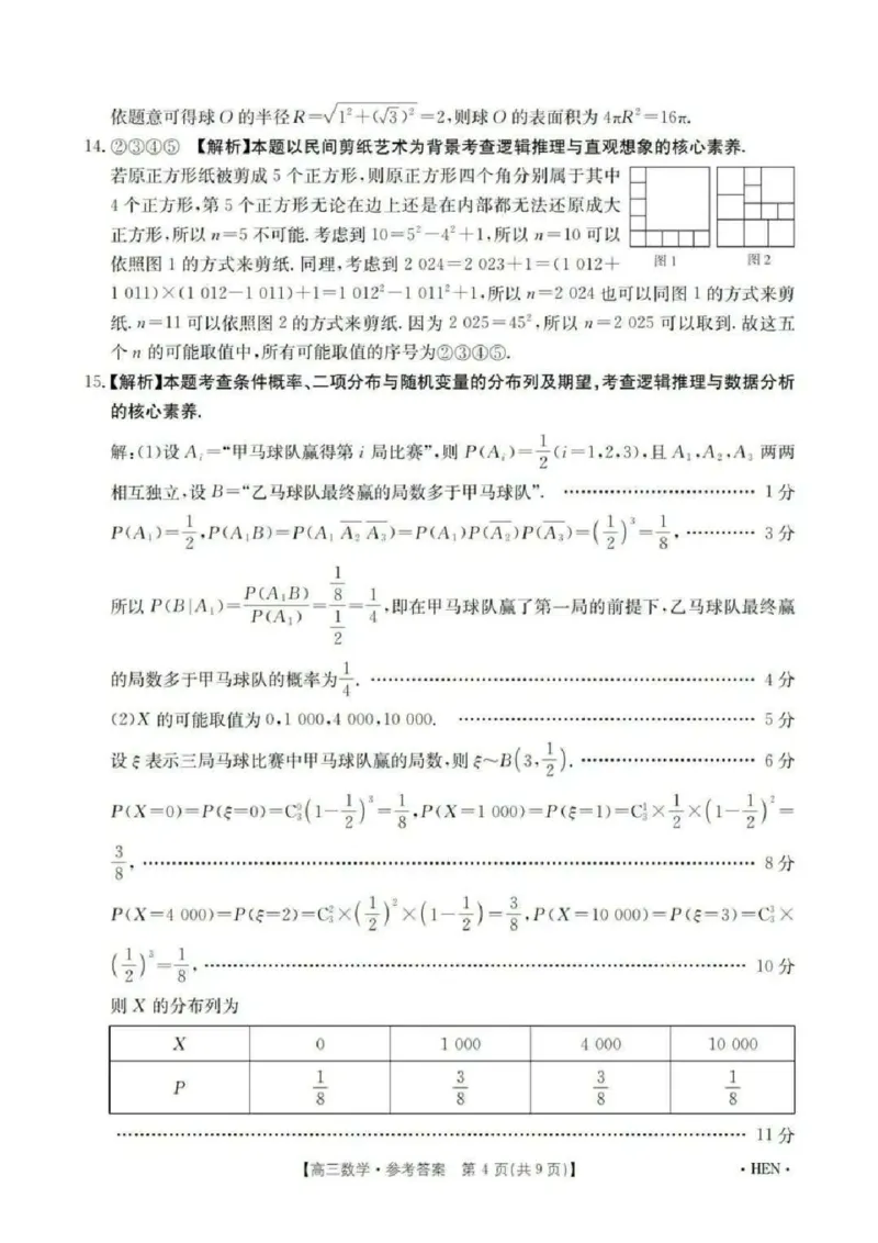 河南省创新发展联盟2025届高三下学期适应性考试数学试卷（含答案）_2025年5月_2505252025届河南省联盟高三下学期高考适应性考试（创新发展联盟三模）（全科）