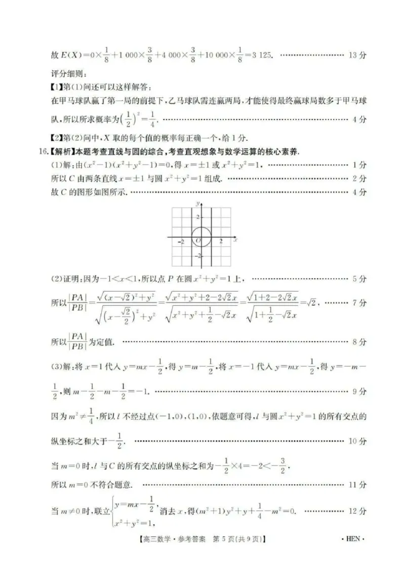 河南省创新发展联盟2025届高三下学期适应性考试数学试卷（含答案）_2025年5月_2505252025届河南省联盟高三下学期高考适应性考试（创新发展联盟三模）（全科）