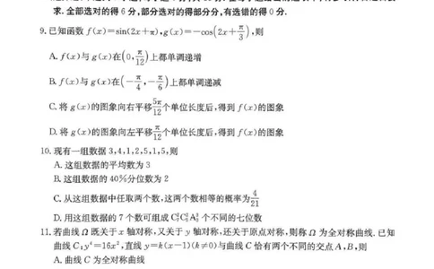 河南省创新发展联盟2025届高三下学期适应性考试数学试卷（含答案）_2025年5月_2505252025届河南省联盟高三下学期高考适应性考试（创新发展联盟三模）（全科）