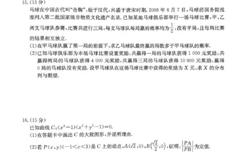 河南省创新发展联盟2025届高三下学期适应性考试数学试卷（含答案）_2025年5月_2505252025届河南省联盟高三下学期高考适应性考试（创新发展联盟三模）（全科）