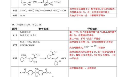 点石联考高三10月联考化学试题参考答案_2025年10月_251012辽宁省点石联考2025-2026学年度上学期高三10月份联合考试（全科）_辽宁点石联考2025-2026学年高三10月联合考试化学试题
