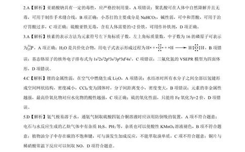 点石联考高三10月联考化学试题参考答案_2025年10月_251012辽宁省点石联考2025-2026学年度上学期高三10月份联合考试（全科）_辽宁点石联考2025-2026学年高三10月联合考试化学试题