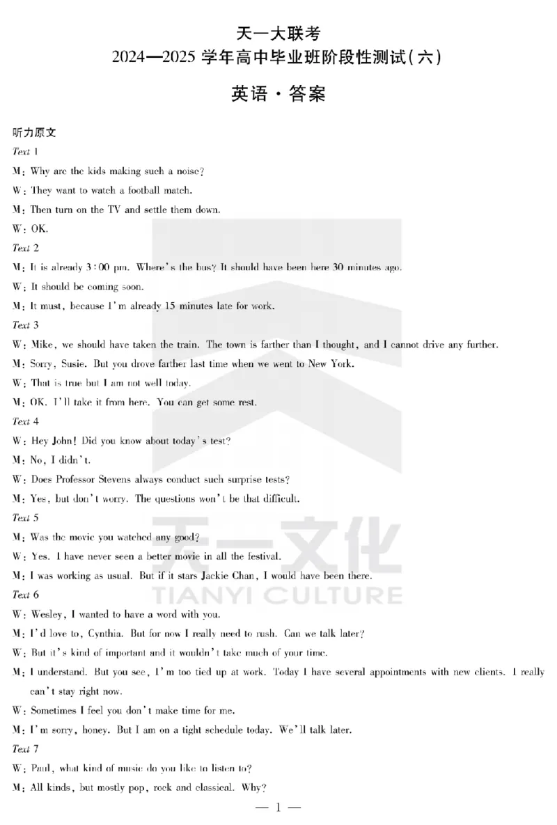 陕西省、山西省天一大联考2024-2025学年高中毕业班阶段性测试（六）英语答案_2025年3月_250321陕西省、山西省天一大联考2024-2025学年高中毕业班阶段性测试（六）（全科）