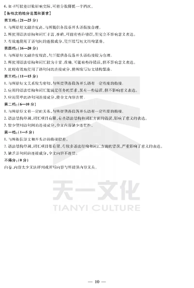 陕西省、山西省天一大联考2024-2025学年高中毕业班阶段性测试（六）英语答案_2025年3月_250321陕西省、山西省天一大联考2024-2025学年高中毕业班阶段性测试（六）（全科）