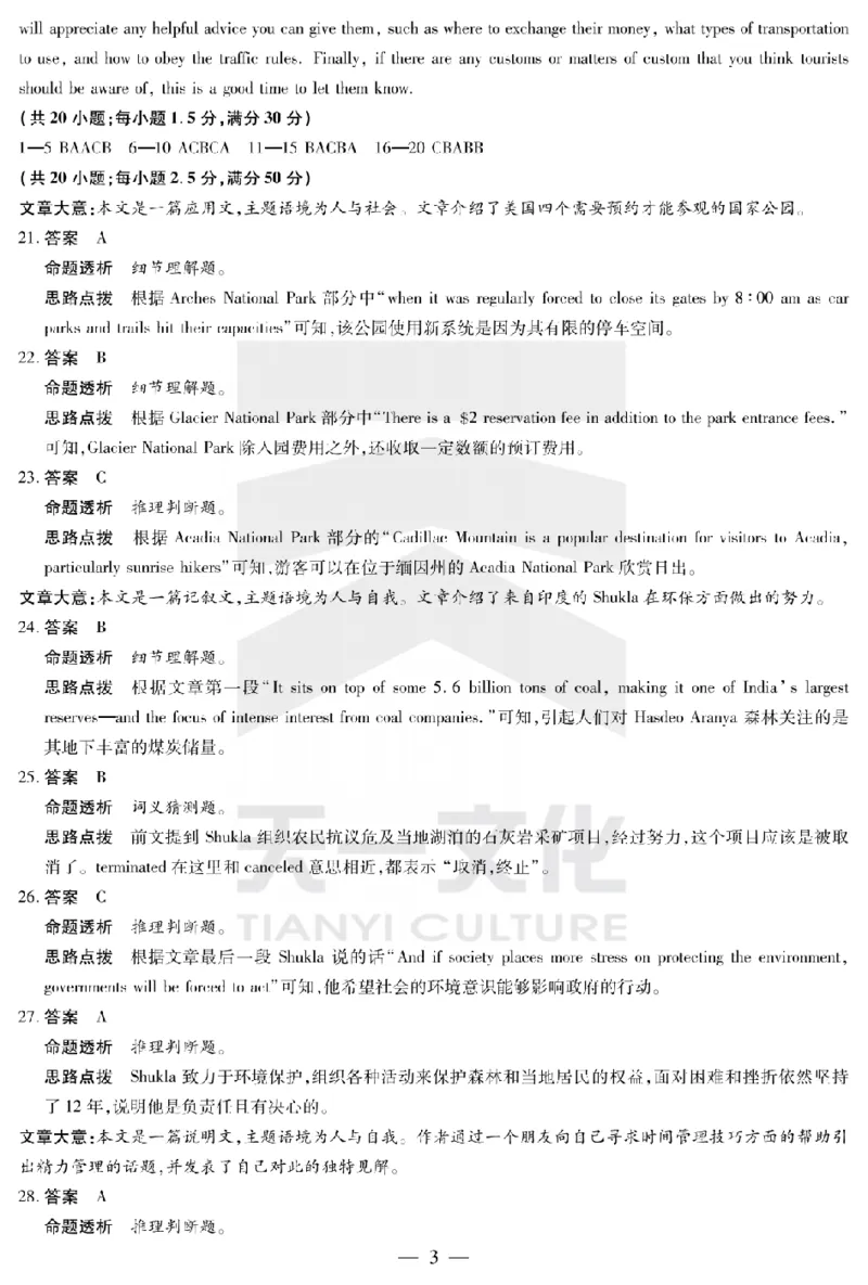 陕西省、山西省天一大联考2024-2025学年高中毕业班阶段性测试（六）英语答案_2025年3月_250321陕西省、山西省天一大联考2024-2025学年高中毕业班阶段性测试（六）（全科）